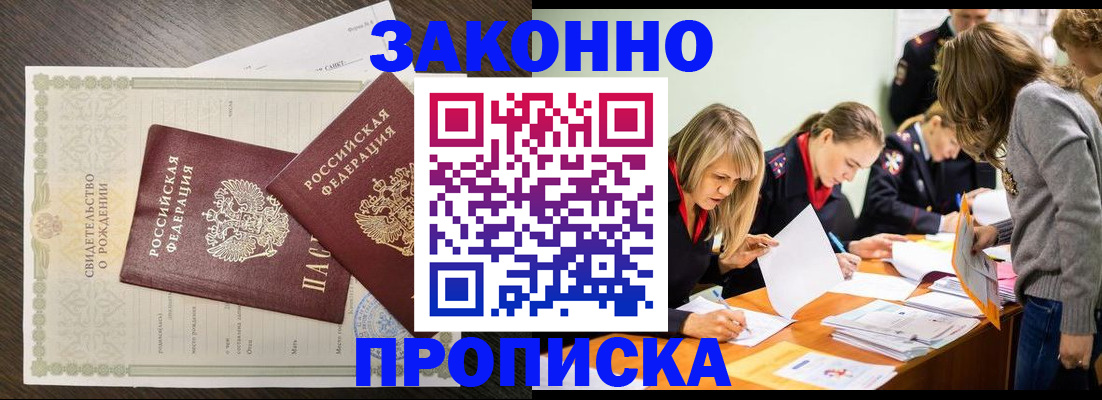 прописка ребенка в Зеленокумске